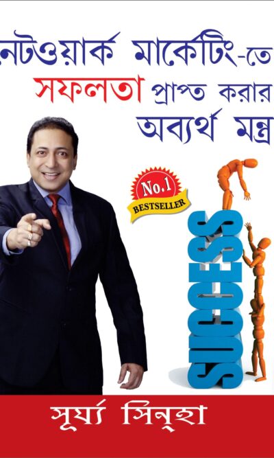 Network Marketing Mein Safalata Pane Ke Achook Mantra (Bengali)-0