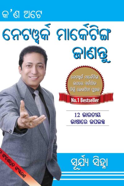 Kya Hai Network Marketing Jaaniyen In Odia-0