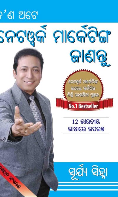 Kya Hai Network Marketing Jaaniyen In Odia-0