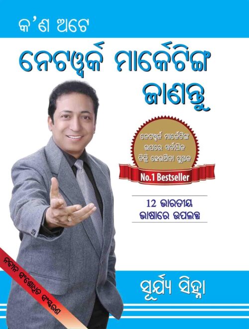 Kya Hai Network Marketing Jaaniyen In Odia-0