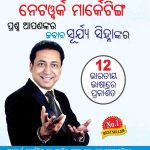 Network Marketing: Your Question And Surya Sinha's Answer In Odia-0