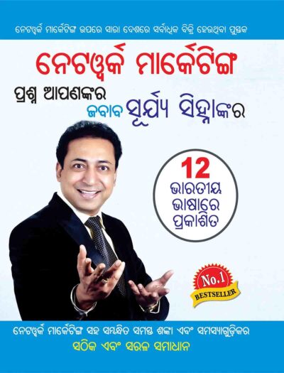 Network Marketing: Your Question And Surya Sinha's Answer In Odia-0