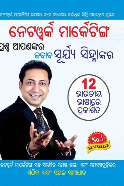 Network Marketing: Your Question And Surya Sinha's Answer In Odia-0