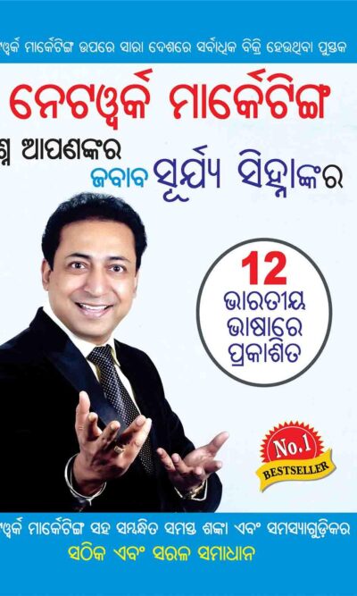 Network Marketing: Your Question And Surya Sinha's Answer In Odia-0