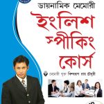 Dynamic Memory English Speaking Course In Bengali-0