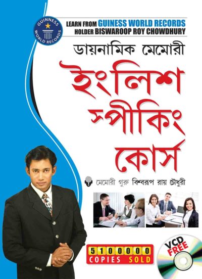 Dynamic Memory English Speaking Course In Bengali-0