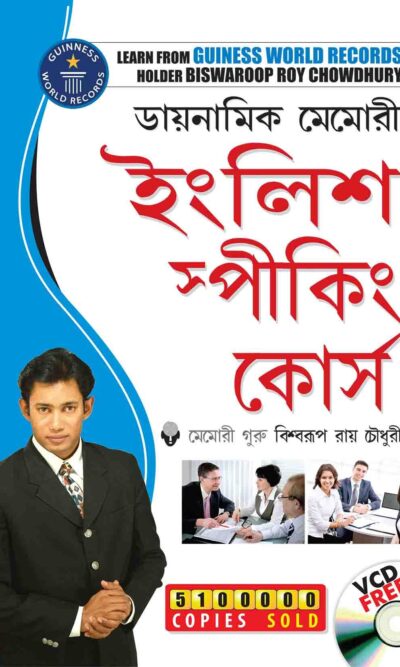 Dynamic Memory English Speaking Course In Bengali-0