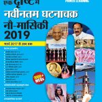 Current Affair Manual-2019 Nine Monthly PB Hindi-0