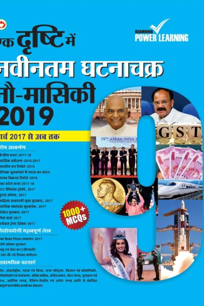 Current Affair Manual-2019 Nine Monthly PB Hindi-0