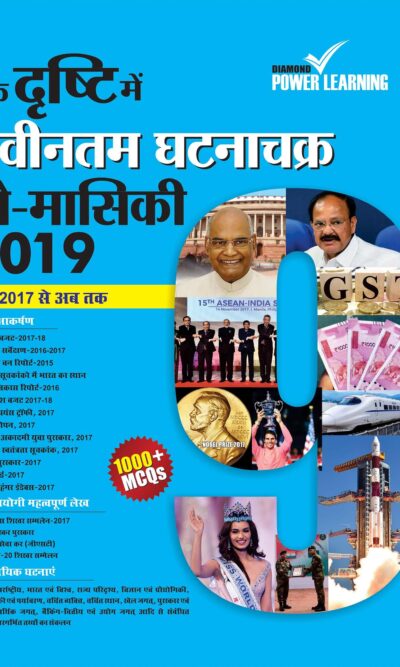 Current Affair Manual-2019 Nine Monthly PB Hindi-0