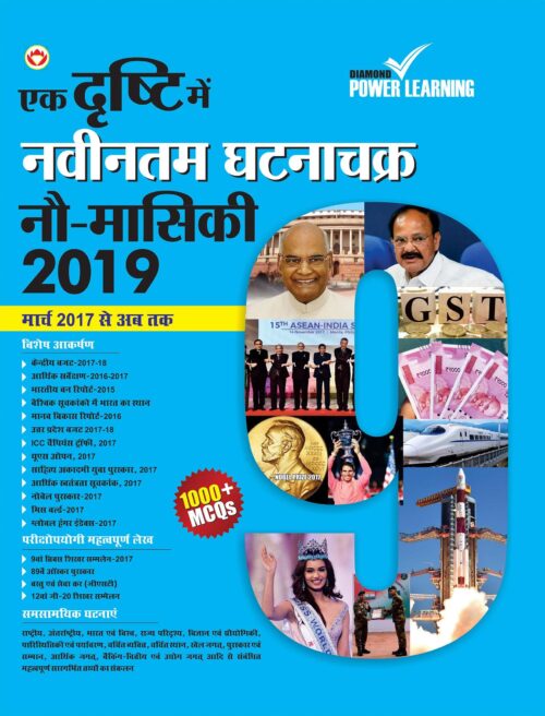 Current Affair Manual-2019 Nine Monthly Pb Hindi-0