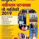 Current Affair Manual-2019 Nine Monthly FEB PB Hindi-0