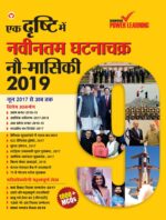 Current Affair Manual-2019 Nine Monthly FEB PB Hindi-0