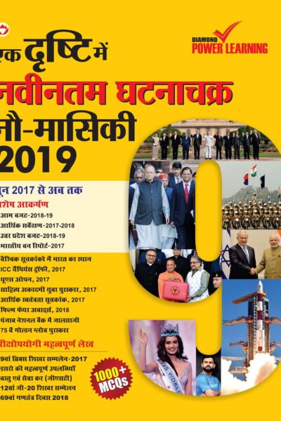 Current Affair Manual-2019 Nine Monthly FEB PB Hindi-0