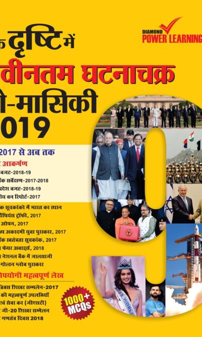 Current Affair Manual-2019 Nine Monthly FEB PB Hindi-0