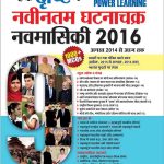 नवीनतम घटनाचक्र नवमासिकी 2016-0