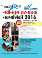 नवीनतम घटनाचक्र नवमासिकी 2016-0