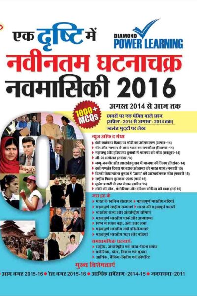 नवीनतम घटनाचक्र नवमासिकी 2016-0