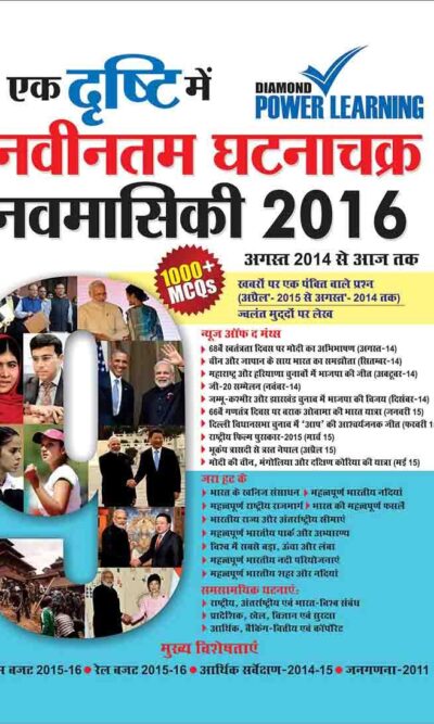 नवीनतम घटनाचक्र नवमासिकी 2016-0