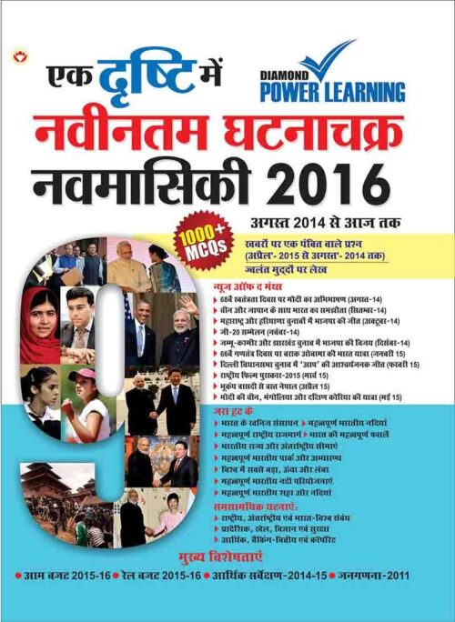 नवीनतम घटनाचक्र नवमासिकी 2016-0