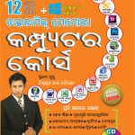 Dynamic Memory Computer Course Oriya (PB)-0