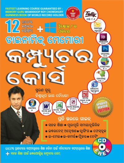 Dynamic Memory Computer Course Oriya (PB)-0