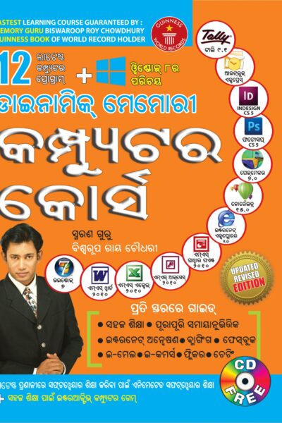 Dynamic Memory Computer Course Oriya (PB)-0