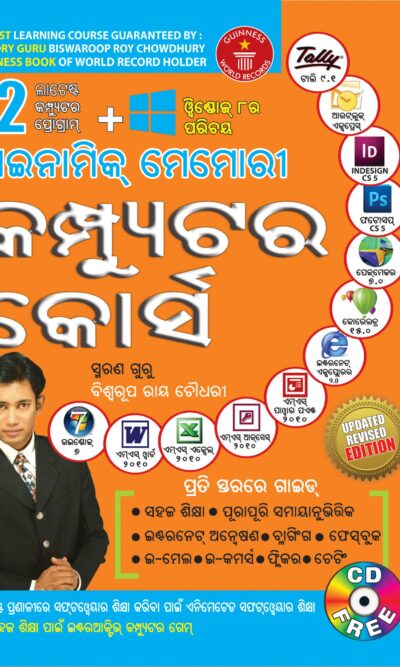 Dynamic Memory Computer Course Oriya (PB)-0