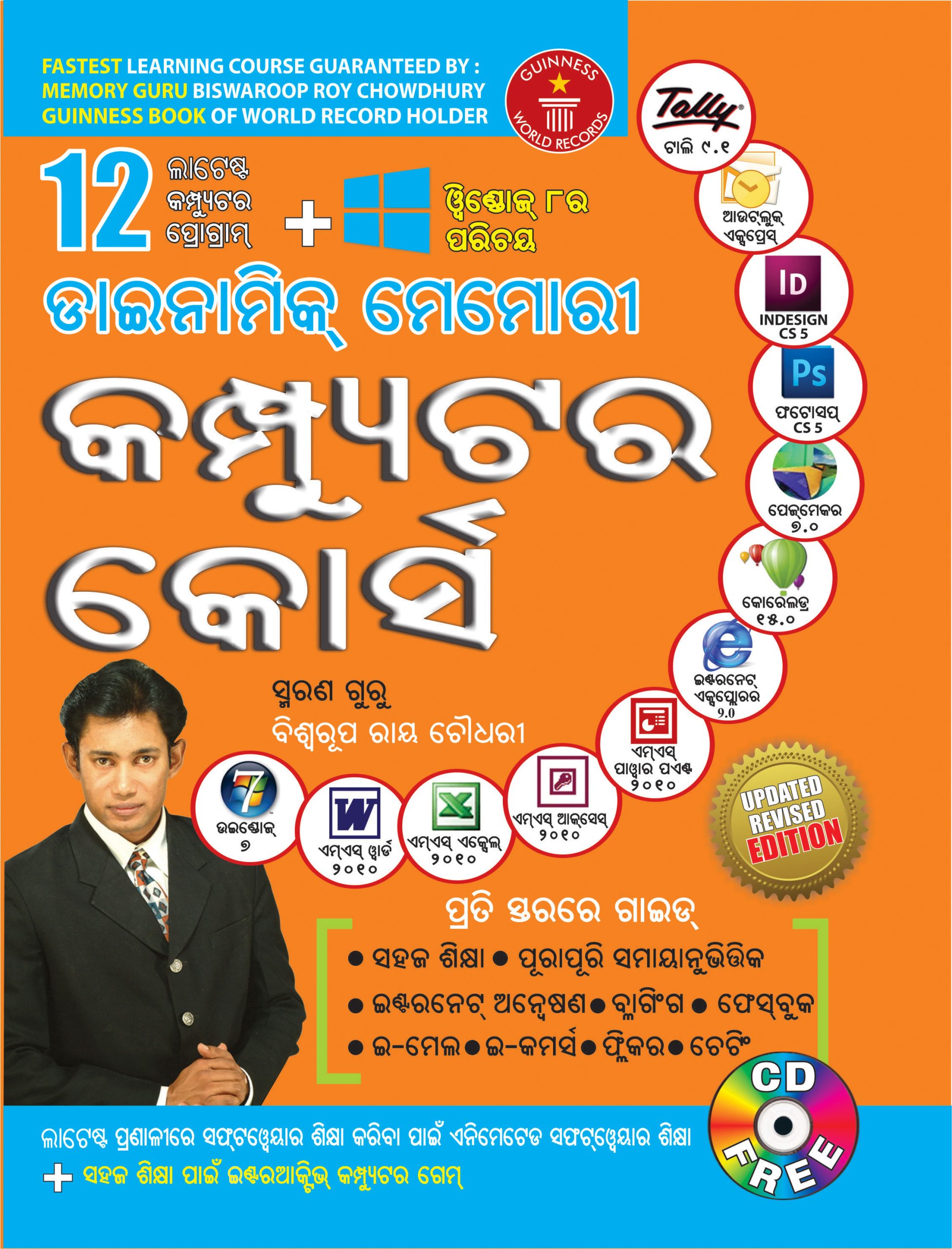 Dynamic Memory Computer Course Oriya (PB)-0