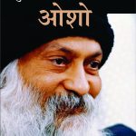 Prasiddh Hastiyon Aur Buddhi Jeeviyon Ki Nazar Main Osho PB Hindi-0