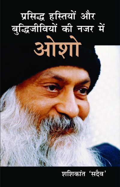 Prasiddh Hastiyon Aur Buddhi Jeeviyon Ki Nazar Main Osho PB Hindi-0