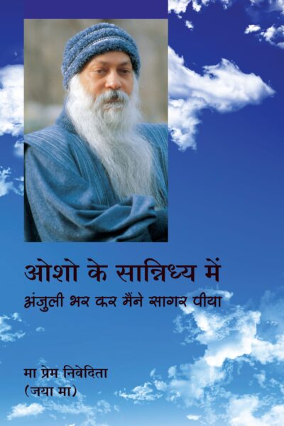 Osho Ke Sannidhya Mein PB Hindi-0