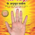 Palmistry Ke Anubhut Prayog - 1-0