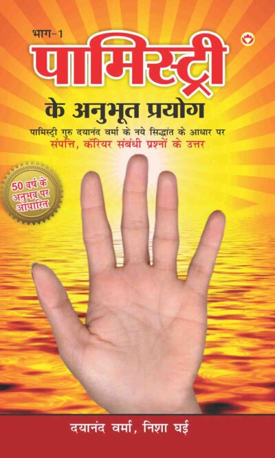 Palmistry Ke Anubhut Prayog - 1-0