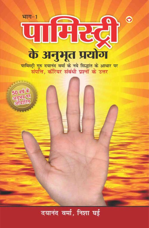 Palmistry Ke Anubhut Prayog - 1-0