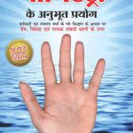 Palmistry Ke Anubhut Prayog - 2-0