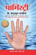 Palmistry Ke Anubhut Prayog - 2-0