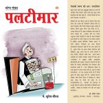 Paltimar PB Hindi-0