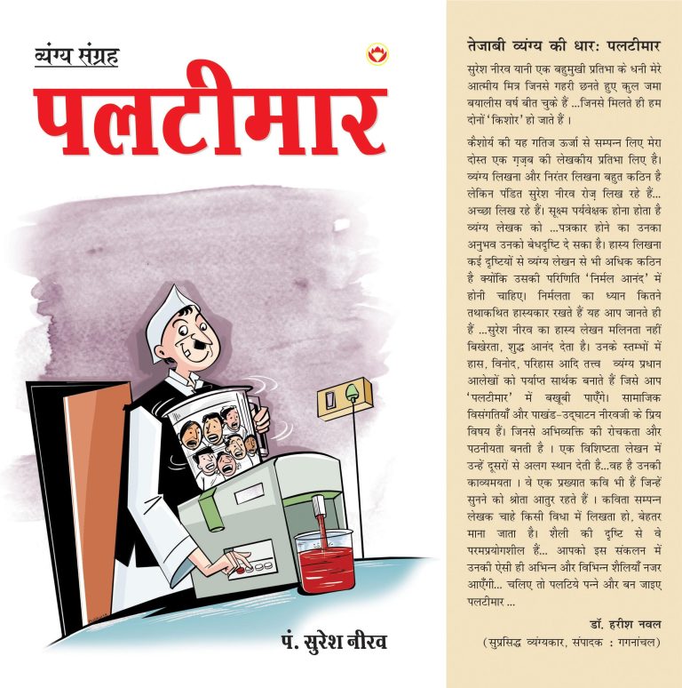 Paltimar PB Hindi-0