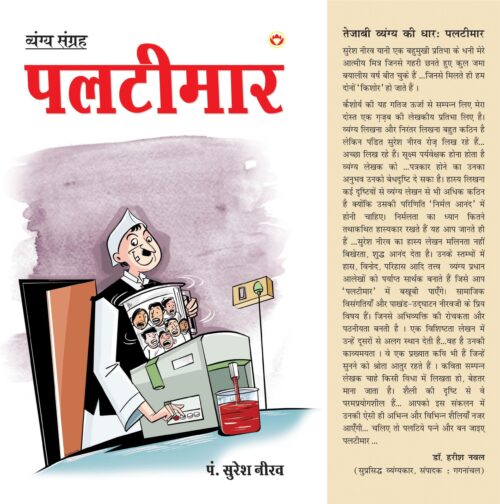 Paltimar Pb Hindi-0