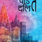 Dalit Pandit PB Hindi-0