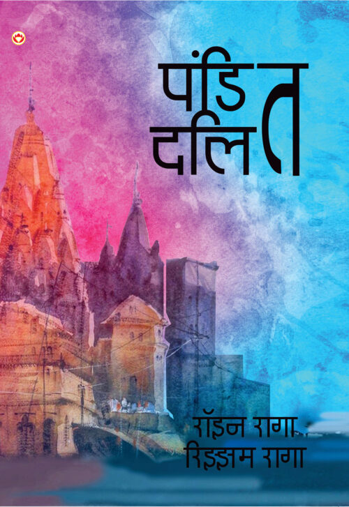 Dalit Pandit Pb Hindi-0