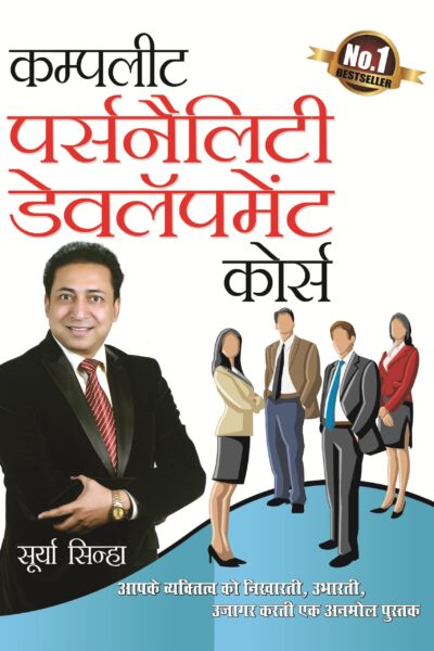 Complete Personality Development Course In Hindi-0