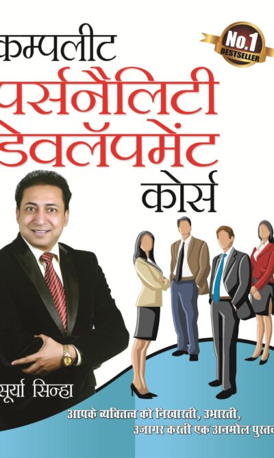 Complete Personality Development Course In Hindi-0