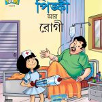 Pinki And The Patient 8 Bangla-0