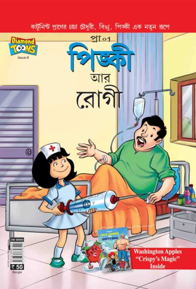 Pinki And The Patient 8 Bangla-0