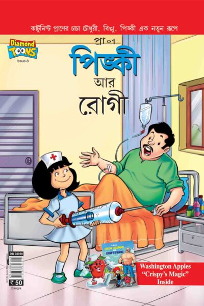 Pinki And The Patient 8 Bangla-0