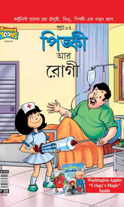 Pinki And The Patient 8 Bangla-0