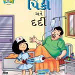 Pinki And The Patient 8 Gujarati-0