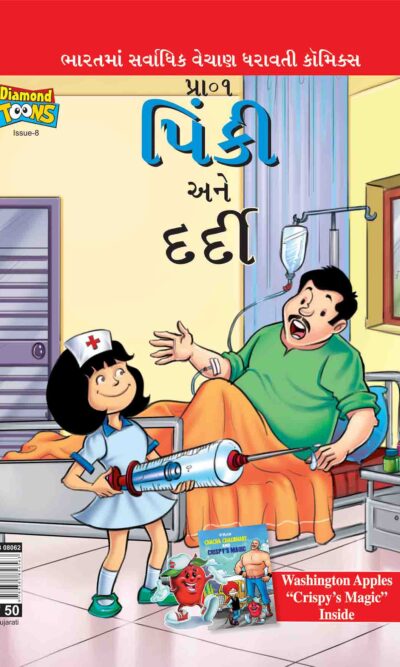 Pinki And The Patient 8 Gujarati-0